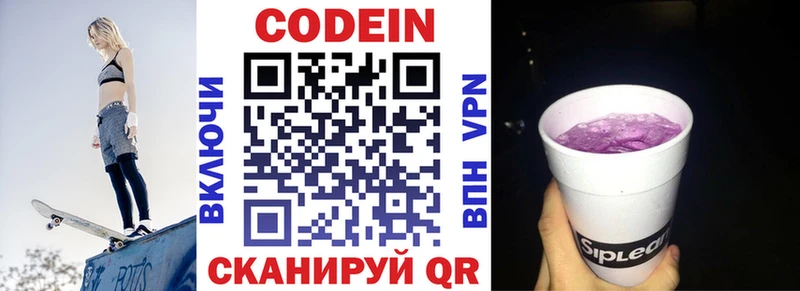 Кодеиновый сироп Lean напиток Lean (лин)  Юрьев-Польский 